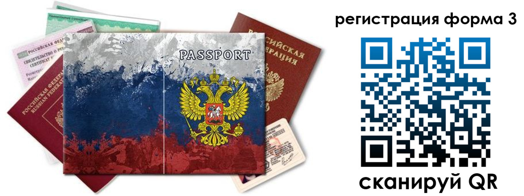 миграционный учет в Тайшете