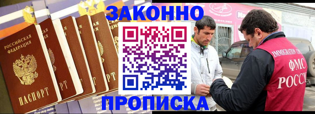 прописка для школы в Тайшете