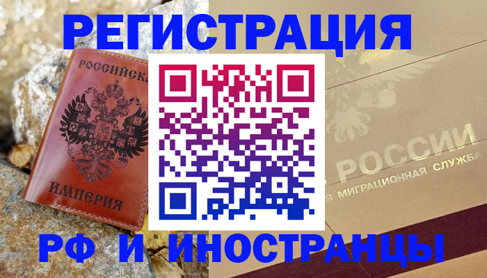 временная регистрация 2025 в Тайшете