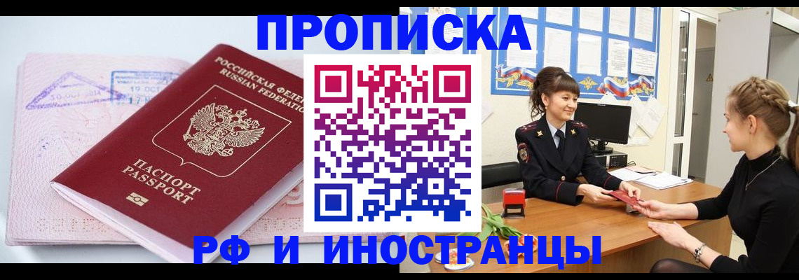 прописка иностранных граждан в Тайшете