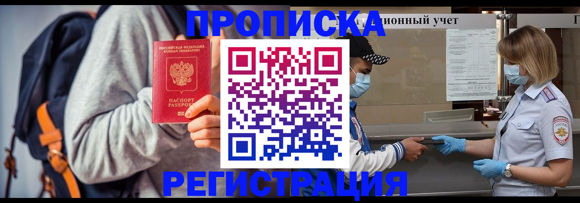 временная прописка в Тайшете