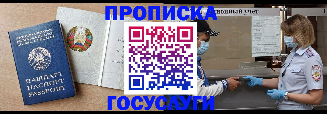 временная прописка в Тайшете